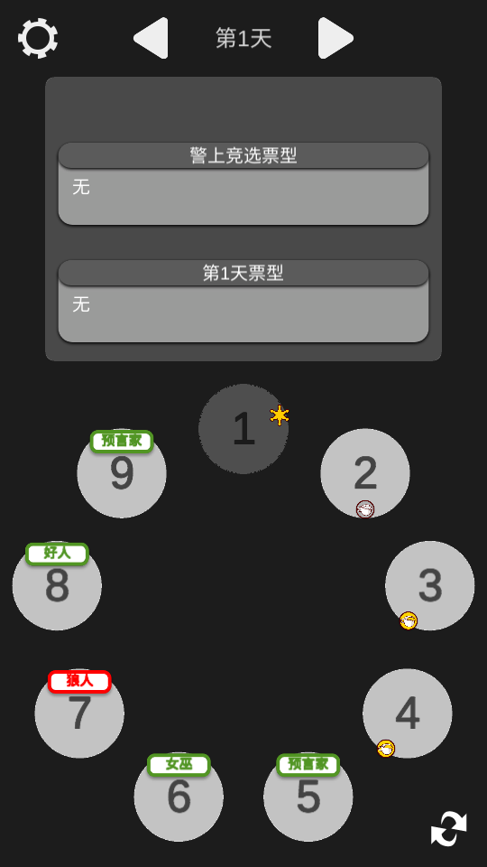 狼人杀笔记APP安卓手机V1.0最新版截图2