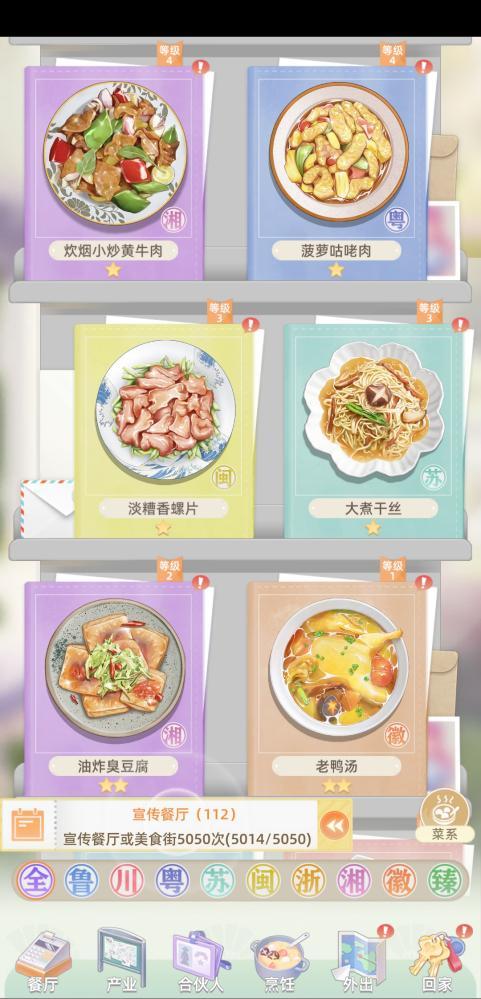 探味时光手游1.28 官方最新版截图4