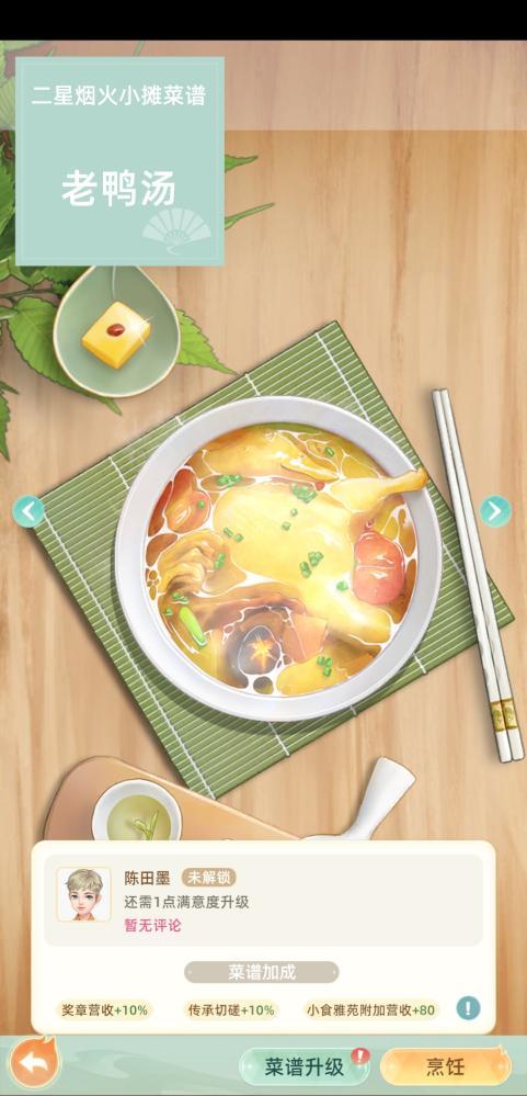 探味时光手游1.28 官方最新版截图3