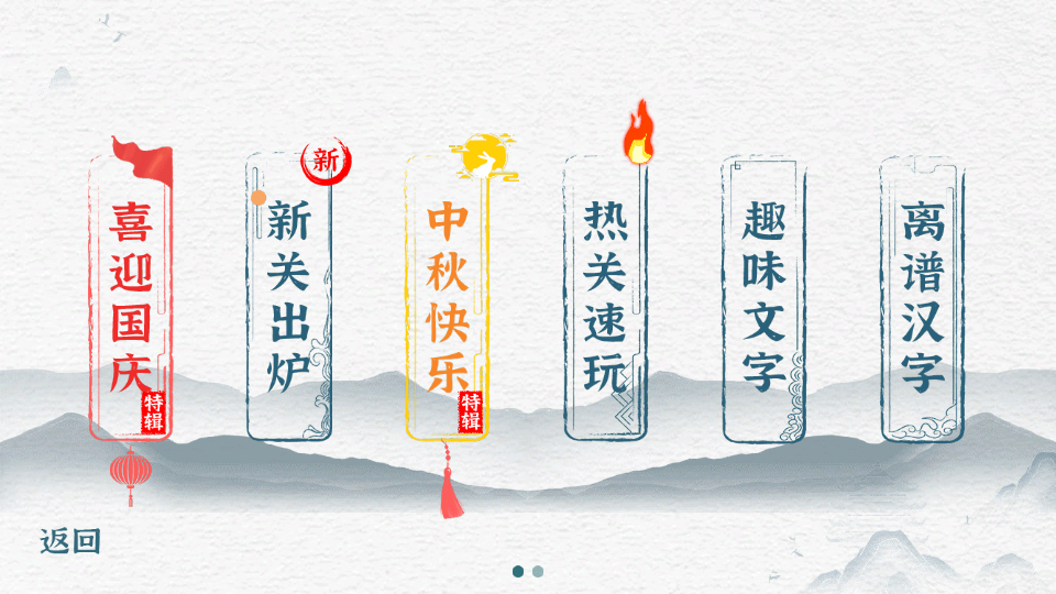 一字一句游戏官方版2.0.0最新版截图2