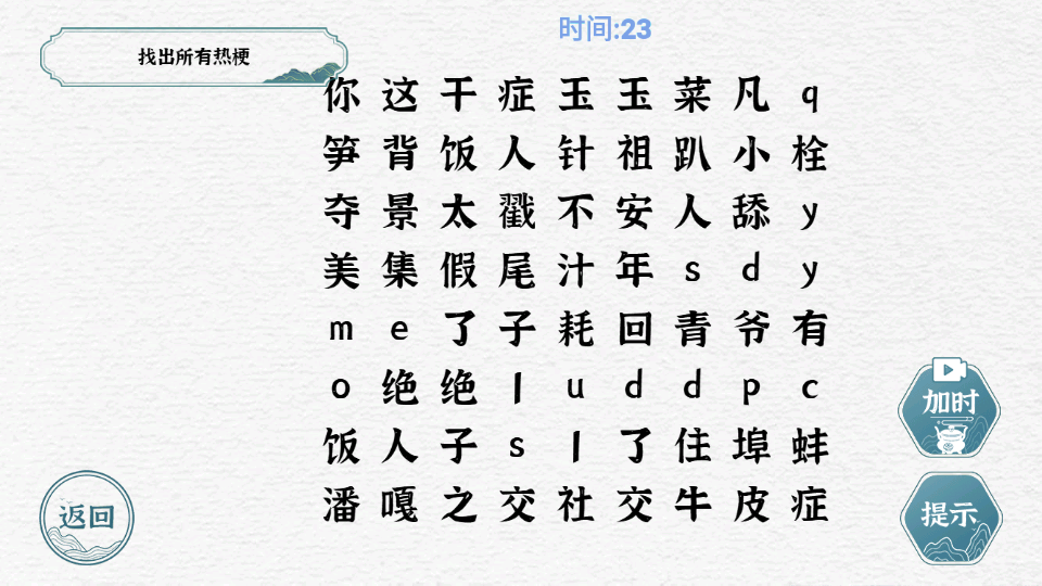 一字一句游戏官方版2.0.0最新版截图1