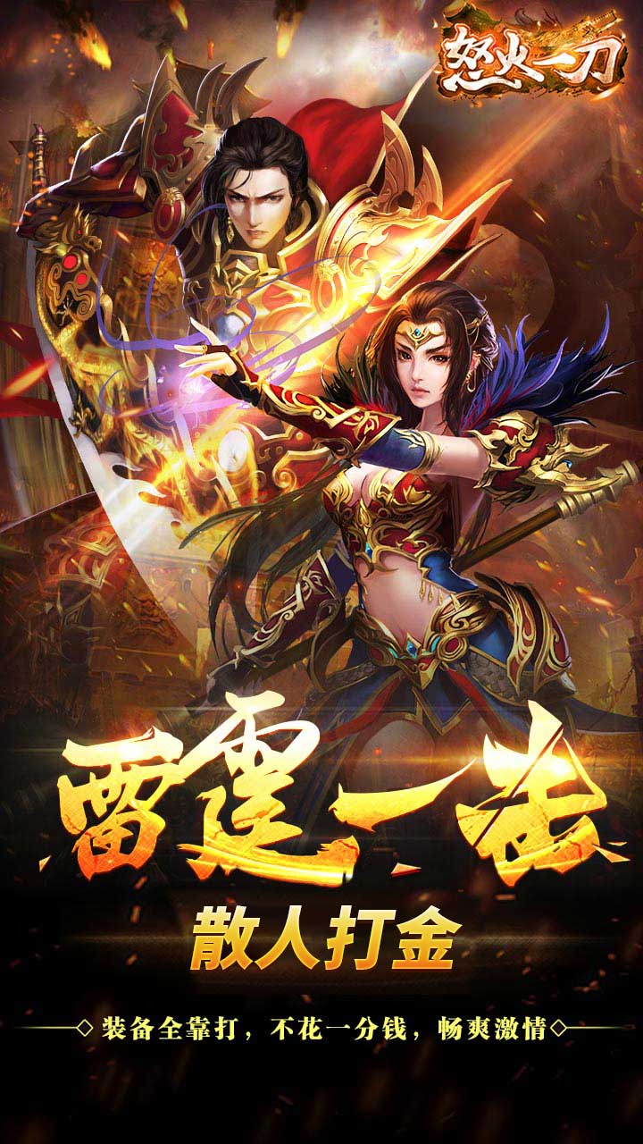 怒火一刀之雷霆版v1.85 热血版截图4