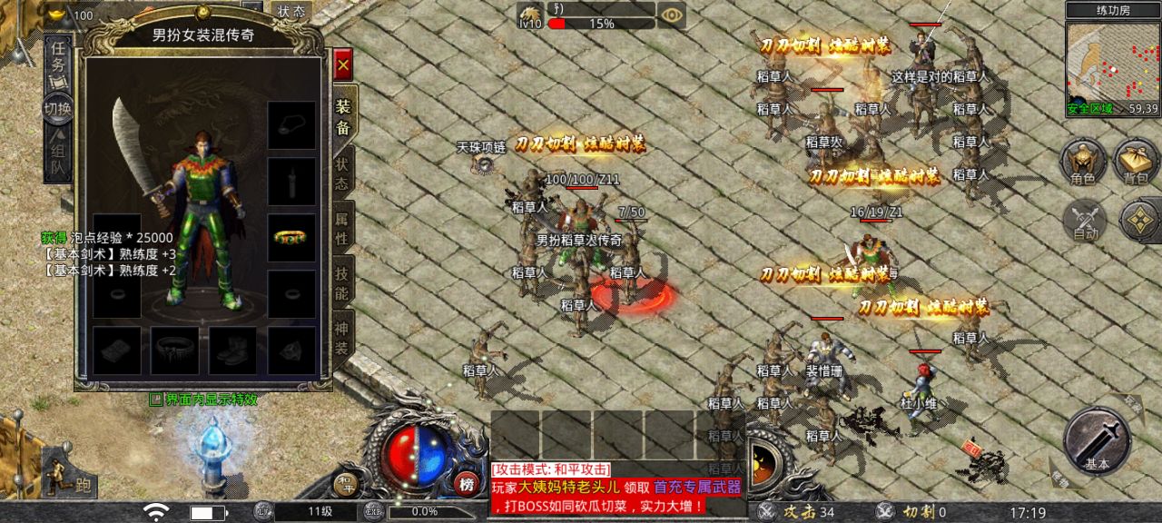 怒火一刀官方打金版1.3.169 最新版截图4