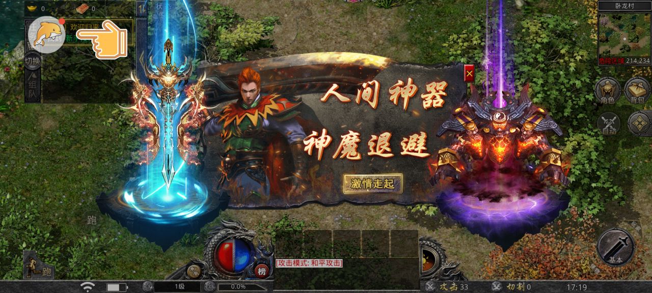 怒火一刀官方打金版1.3.169 最新版截图3