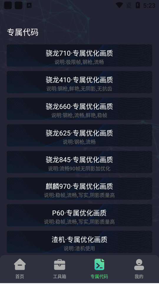 初阳画质助手top官方版v1.0.8最新版截图1