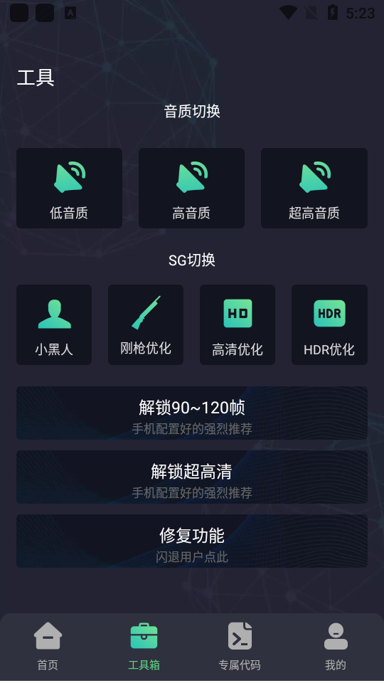 初阳画质助手top官方版v1.0.8最新版截图2