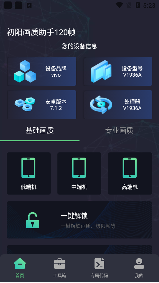 初阳画质助手top官方版v1.0.8最新版截图3