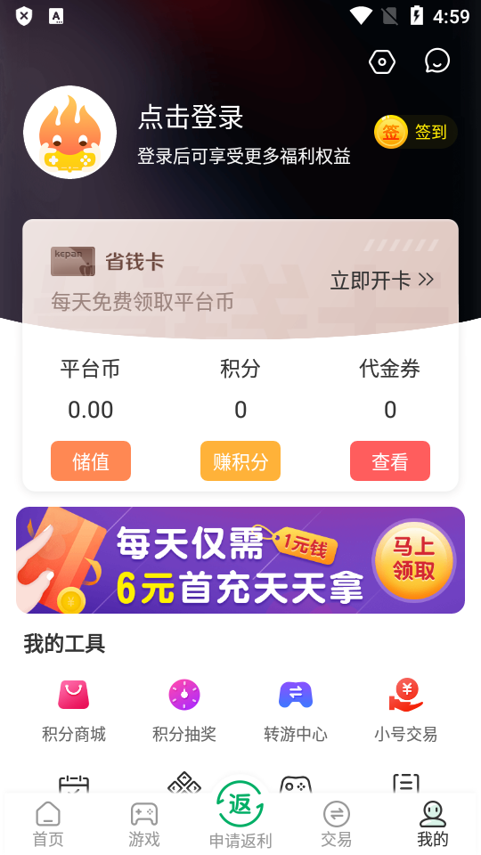 可盘游戏福利手游平台1.7.6 安卓最新版截图1