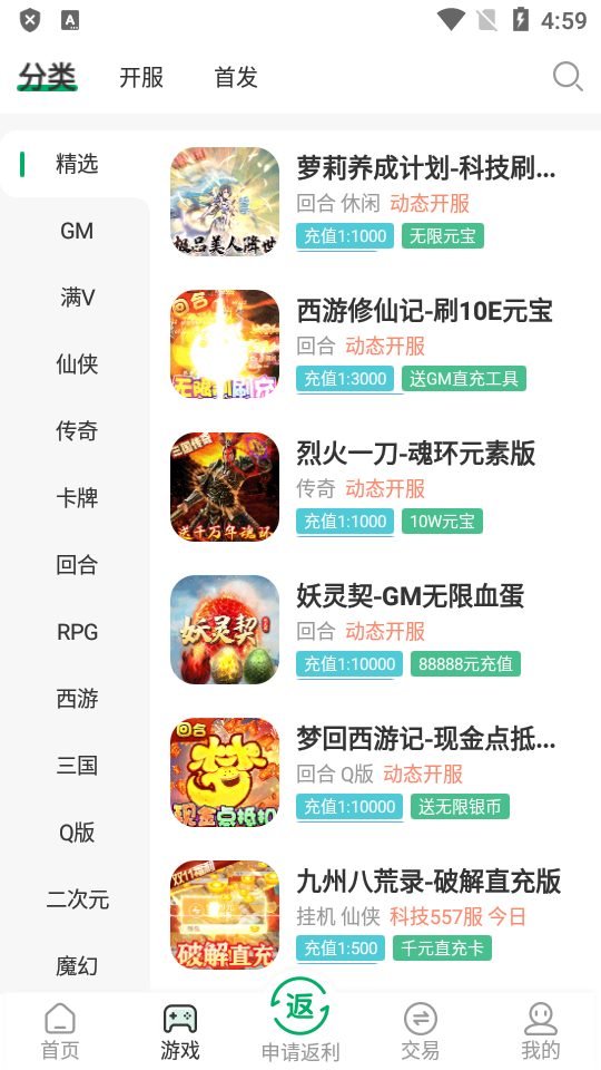 可盘游戏福利手游平台1.7.6 安卓最新版截图4