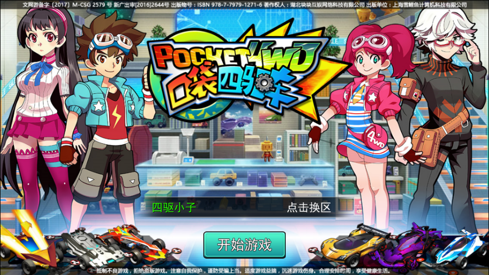 口袋四驱车游戏v2.09 最新版截图4