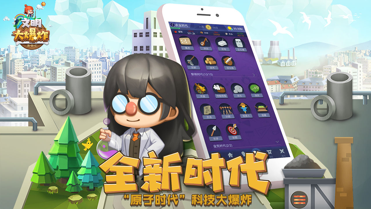 文明大爆炸V 1.88.102701官方最新版截图4