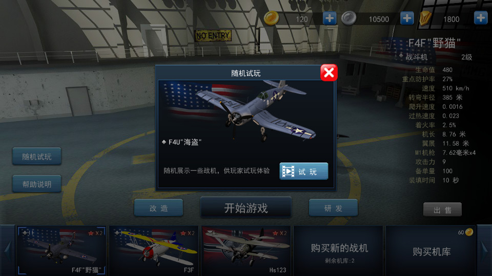 格斗战机手游2.0.2 无限金币截图2