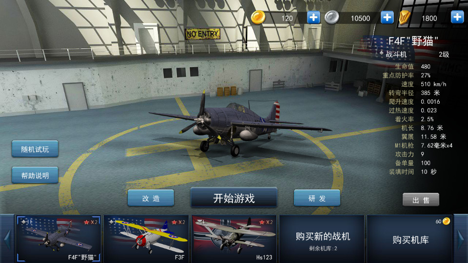 格斗战机手游2.0.2 无限金币截图3