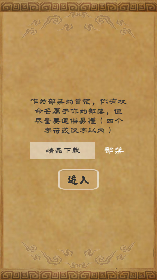 文明起源手游内置修改器1.5 无限食物截图1