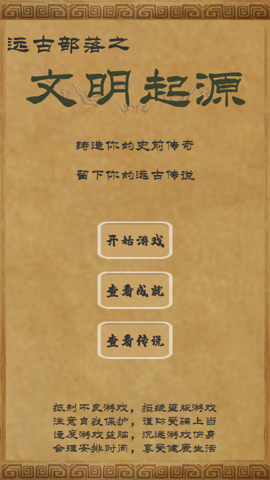文明起源手游内置修改器1.5 无限食物截图4