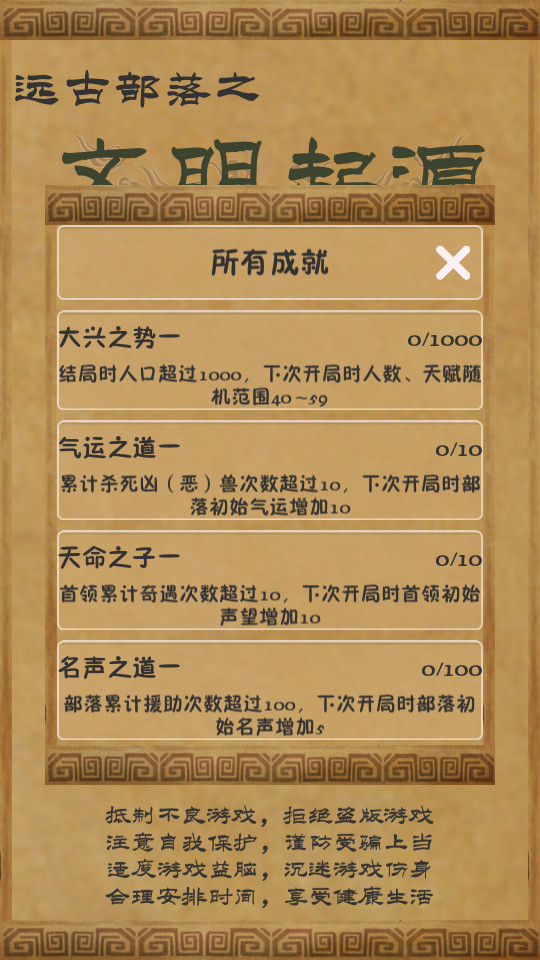 文明起源手游内置修改器1.5 无限食物截图3
