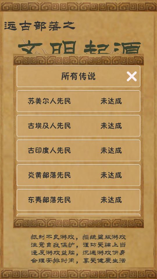 文明起源手游内置修改器1.5 无限食物截图2