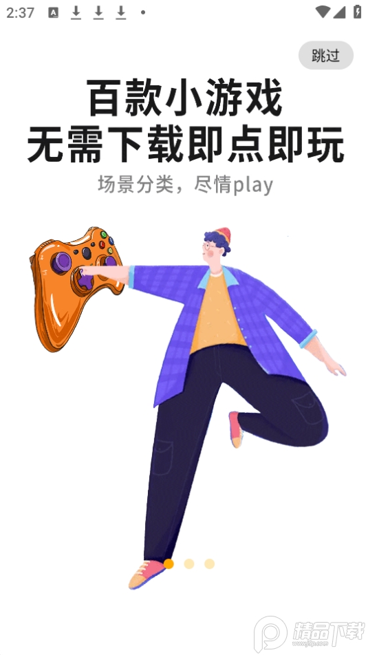 心机虎游戏盒子(小虎游戏)安卓版2.0.1最新版截图2