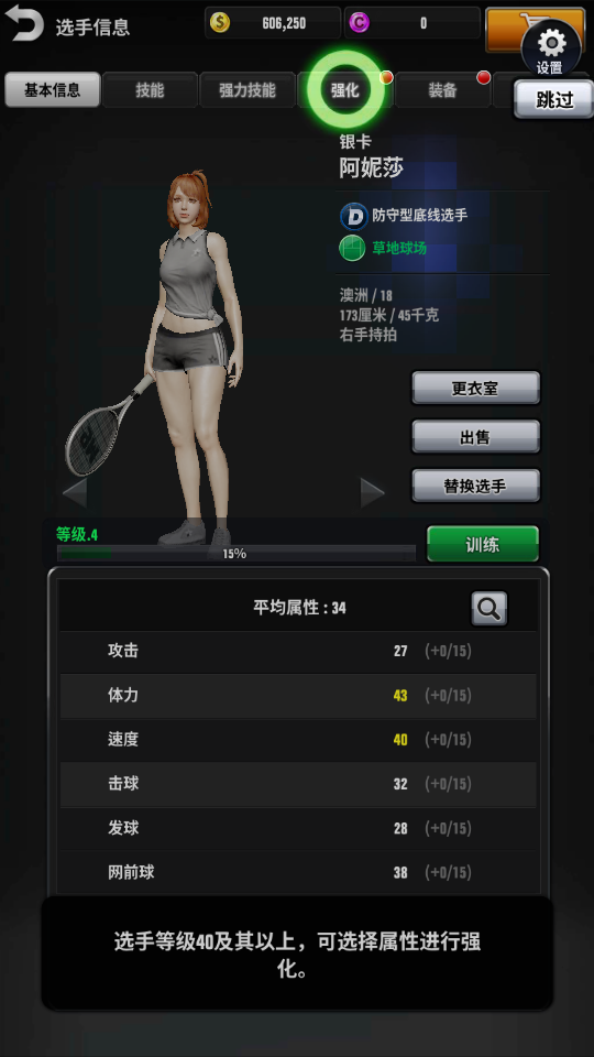 冠军网球3.8.749最新版截图1