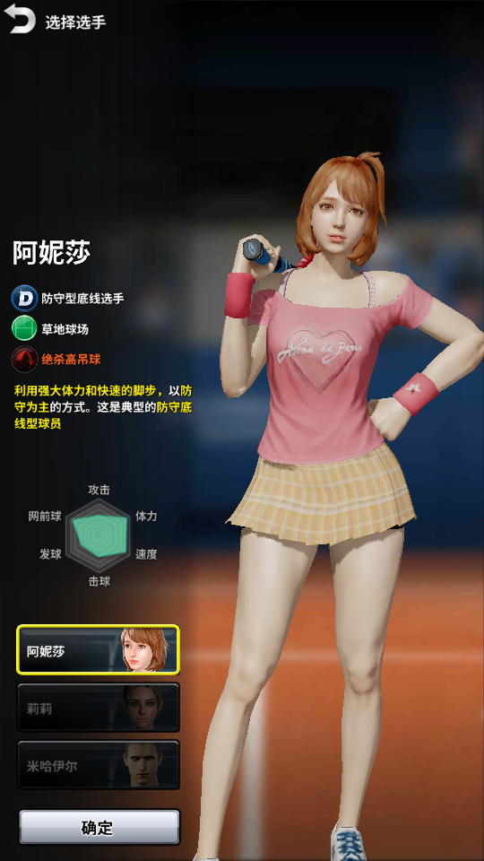 冠军网球3.8.749最新版截图3