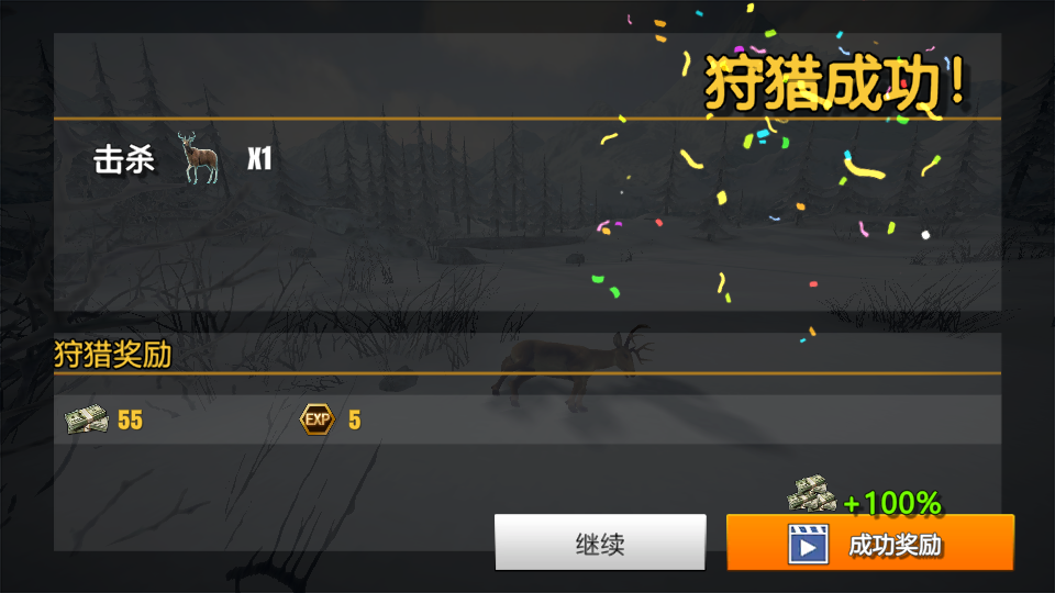 猎鹿2狩猎季节免广告得奖励1.0.0 修改版截图1