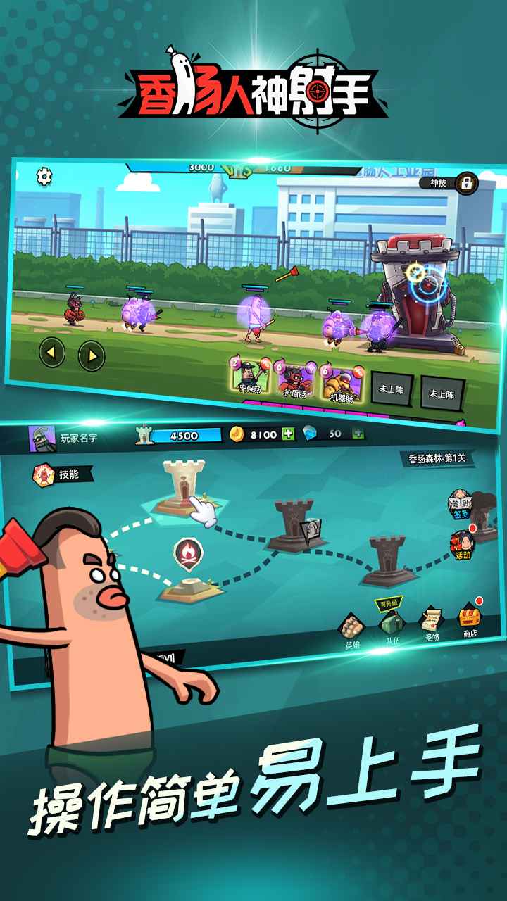 香肠人神射手1.1.1 安卓版截图1