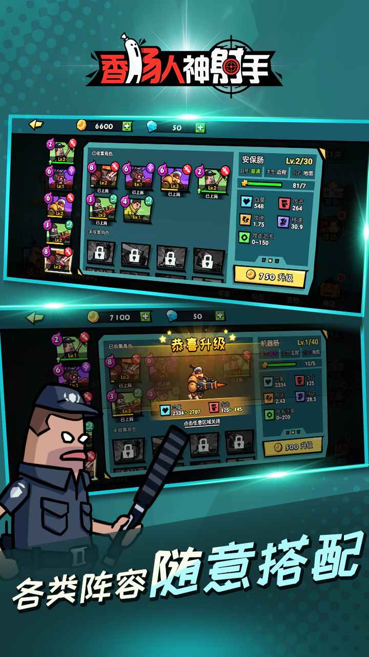 香肠人神射手1.1.1 安卓版截图4