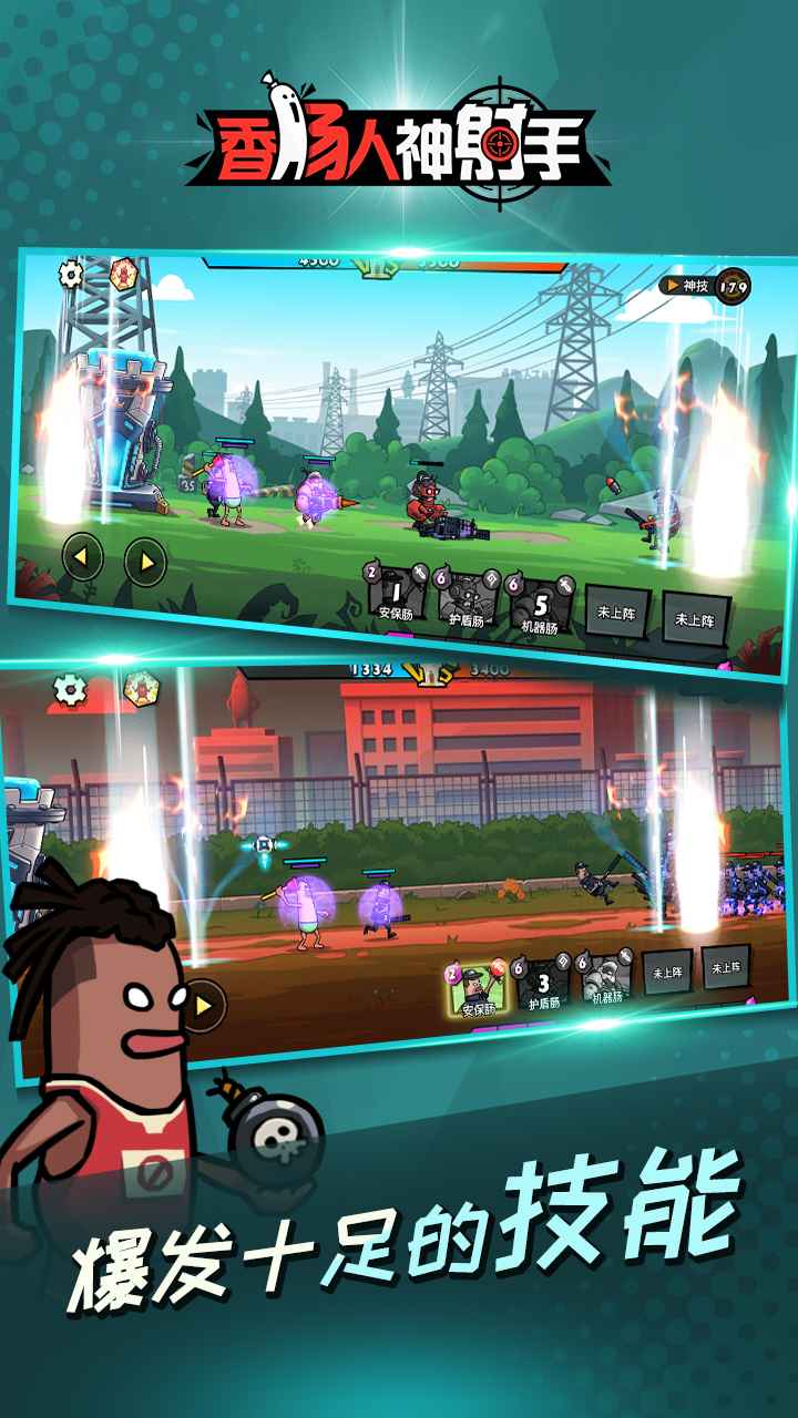 香肠人神射手1.1.1 安卓版截图3