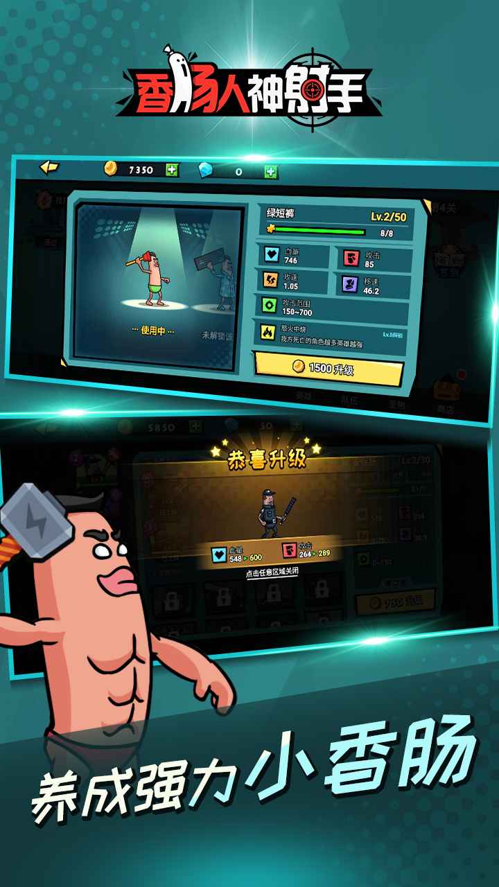 香肠人神射手1.1.1 安卓版截图2