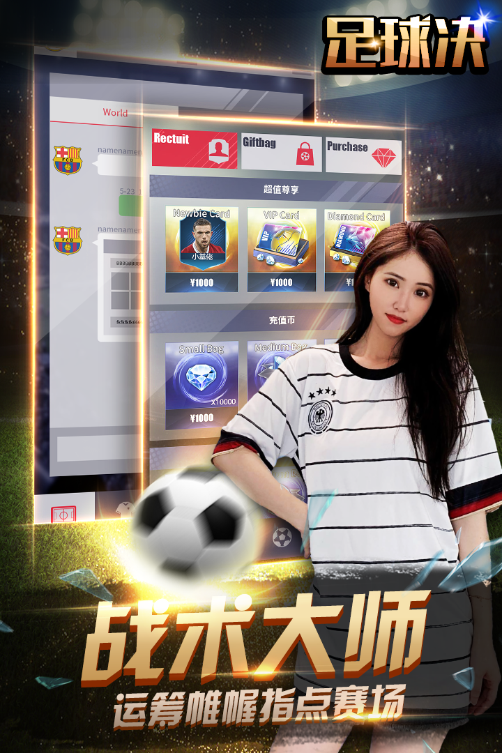 足球决手游0.4.0 最新版截图3