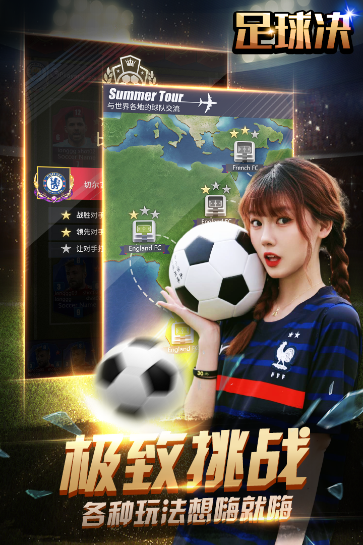 足球决手游0.4.0 最新版截图4