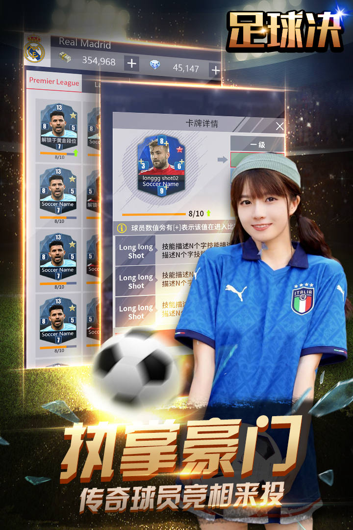 足球决手游0.4.0 最新版截图1