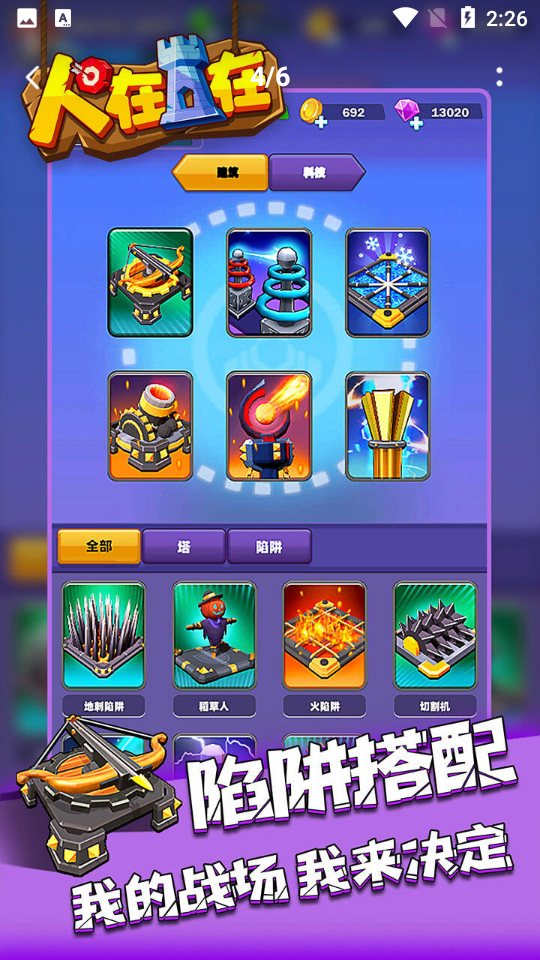 人在塔在游戏下载0.7.22安卓最新版截图3