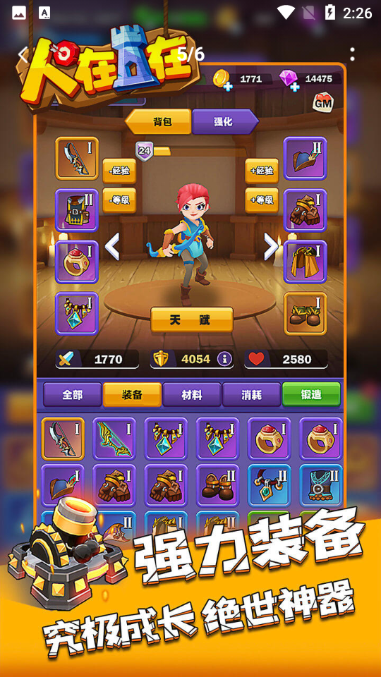 人在塔在游戏下载0.7.22安卓最新版截图2