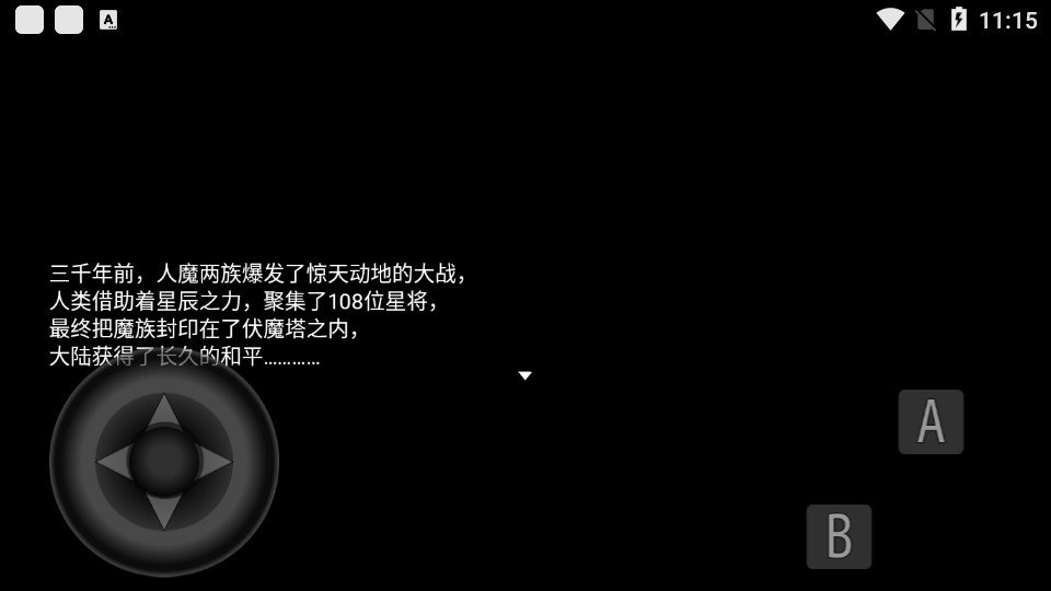 水浒伏魔录异端1.0 经典单机版截图1