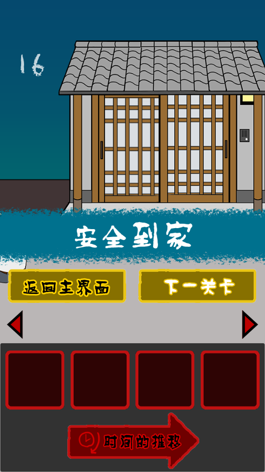 小心背后中文手游1.2最新版截图1