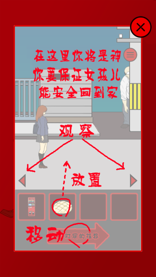 小心背后中文手游1.2最新版截图2