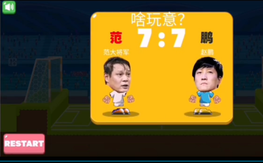 范大将军安卓V1.0原版下载截图1