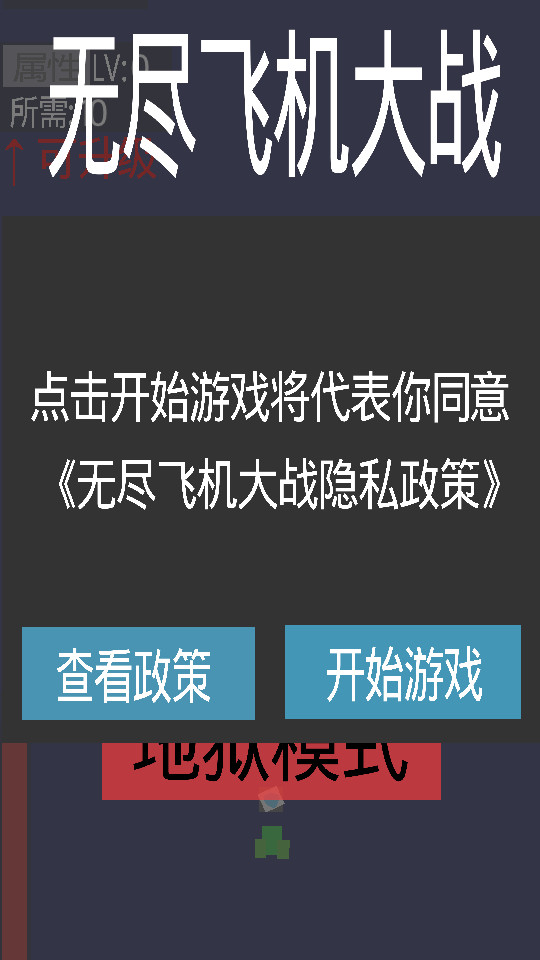 飞机大战3.0 经典怀旧版截图4