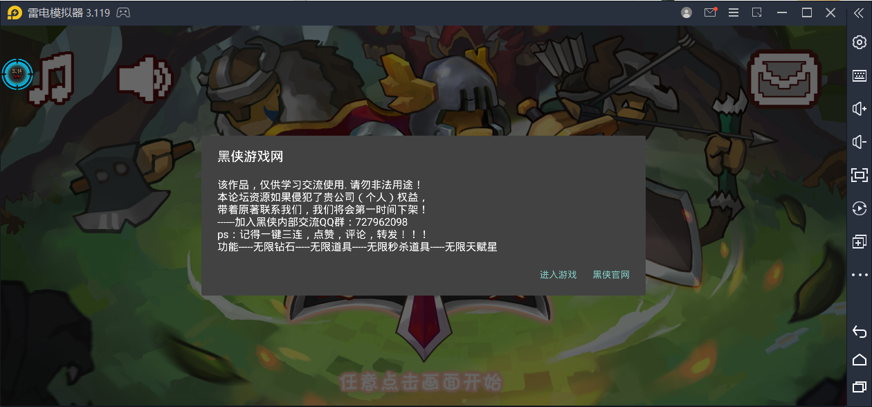 魔塔奇兵0.9.6 无限钻石截图2