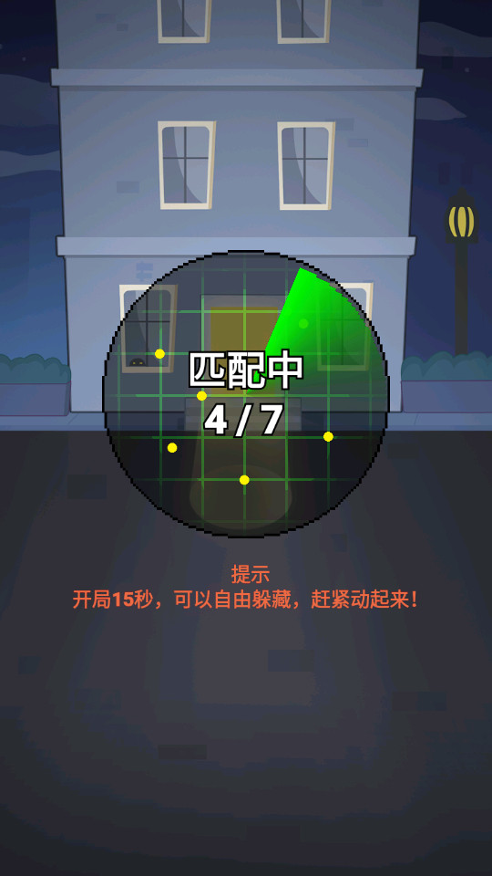 他来抓你了最新版1.0.1 安卓版截图1