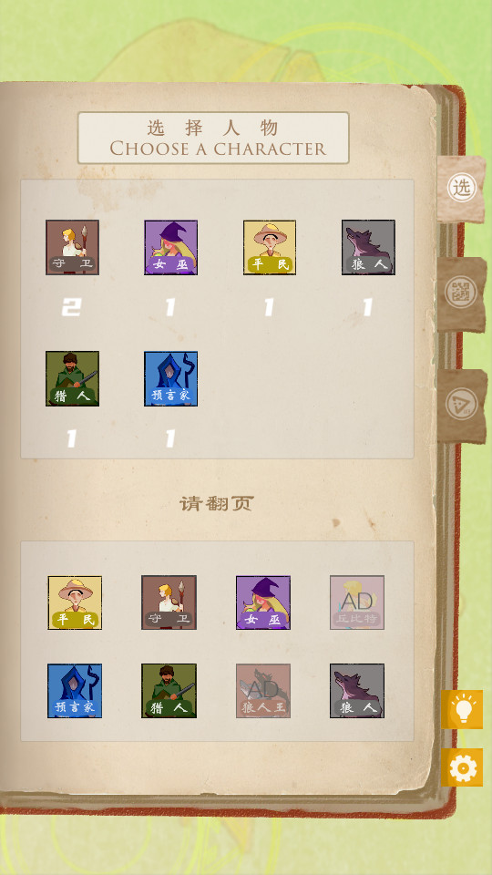 线下狼人杀之上帝手册手游0.0.2最新版截图1