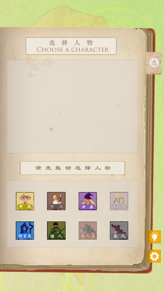 线下狼人杀之上帝手册手游0.0.2最新版截图2