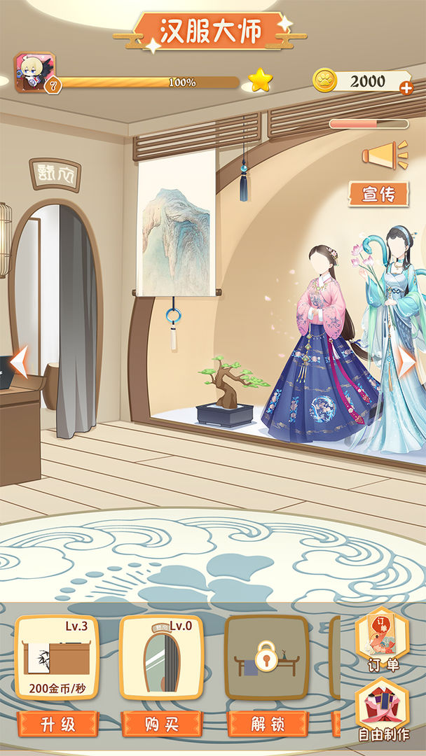 汉服大师游戏1.1.0 最新版截图1