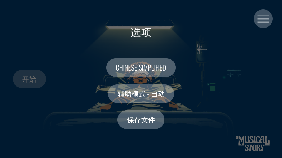 一个音乐故事A Musical Story手游1.0.51 免付费安卓版截图3