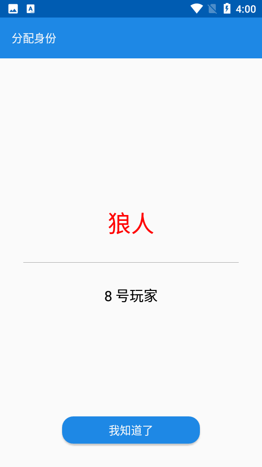 LYT 狼人杀助手2.3.0安卓最新版截图2