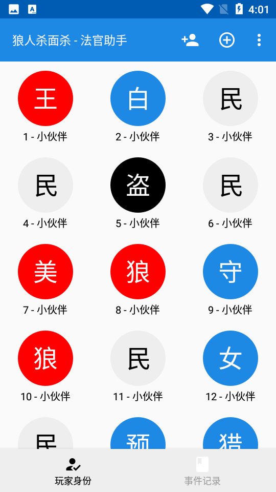 LYT 狼人杀助手2.3.0安卓最新版截图1