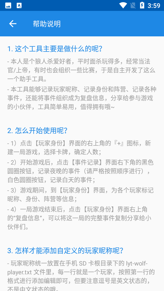 LYT 狼人杀助手2.3.0安卓最新版截图4