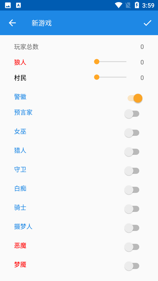 LYT 狼人杀助手2.3.0安卓最新版截图3