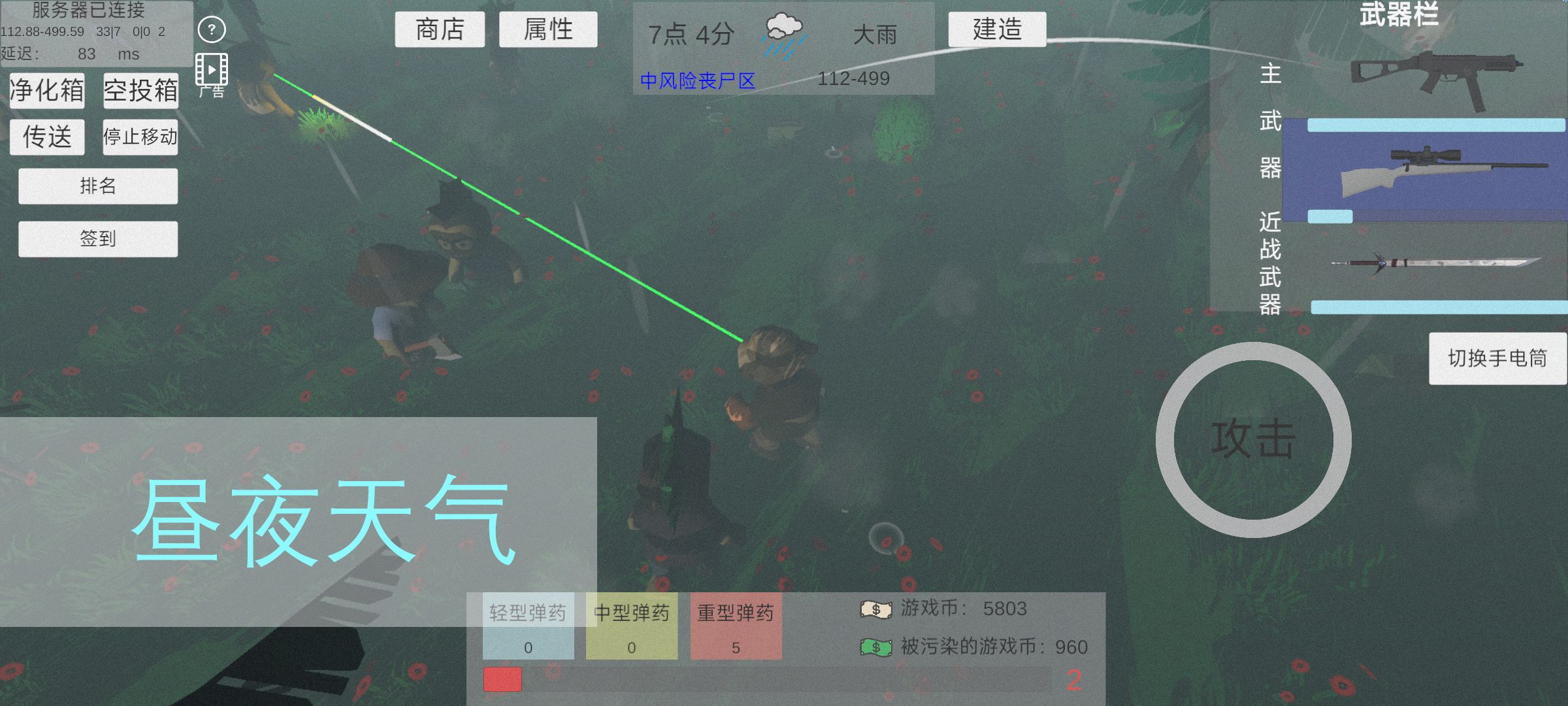 遗落危境游戏10 最新版截图1